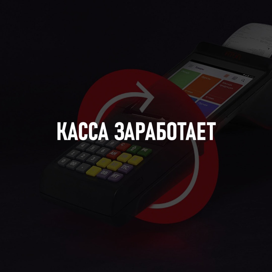 Кассалар жұмысын қайта бастайды.